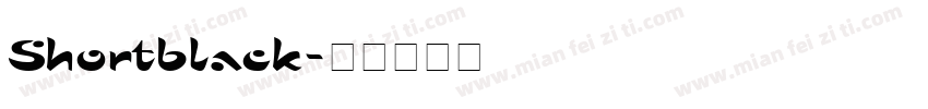 Shortblack字体转换