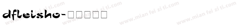dfleisho字体转换
