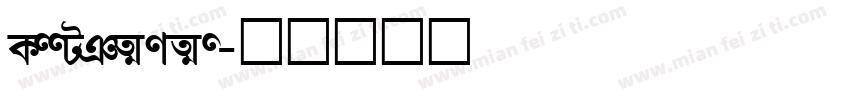 Assiduous字体转换