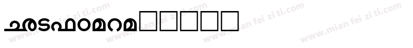 Malboro字体转换