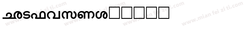 Malvyew字体转换