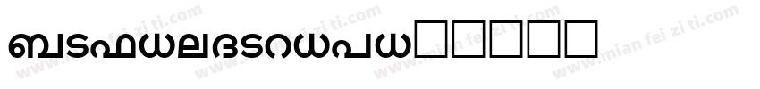 malishariki字体转换