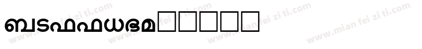 mallino字体转换