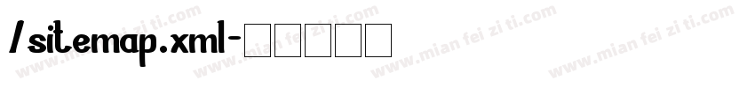 /sitemap.xml字体转换