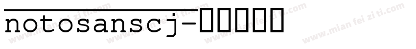 notosanscj字体转换