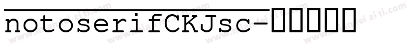 notoserifCKJsc字体转换