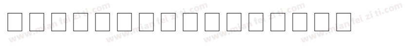 Signatures字体转换