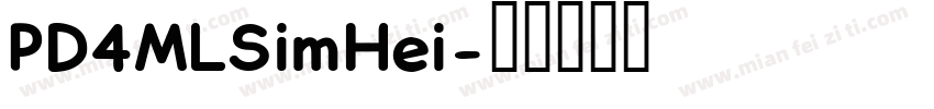 PD4MLSimHei字体转换