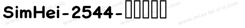 SimHei-2544字体转换