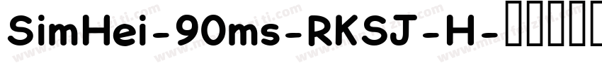 SimHei-90ms-RKSJ-H字体转换