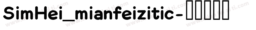 SimHei_mianfeizitic字体转换