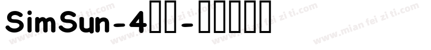 SimSun-4常规字体转换