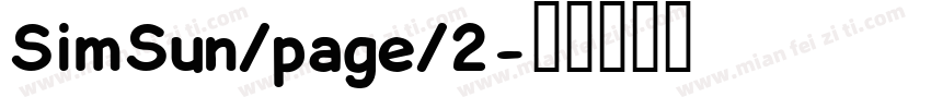 SimSun/page/2字体转换