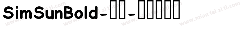 SimSunBold-常规字体转换