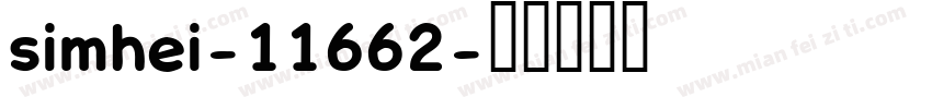 simhei-11662字体转换