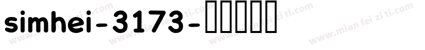 simhei-3173字体转换