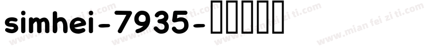 simhei-7935字体转换