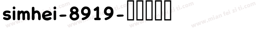 simhei-8919字体转换