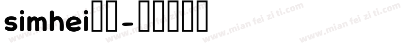 simhei普通字体转换