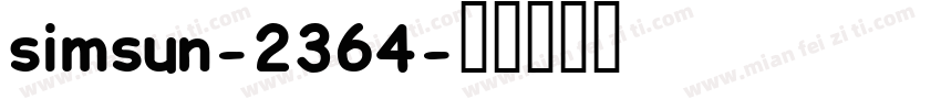simsun-2364字体转换