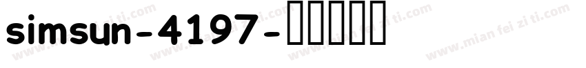 simsun-4197字体转换