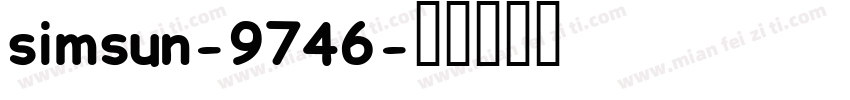 simsun-9746字体转换