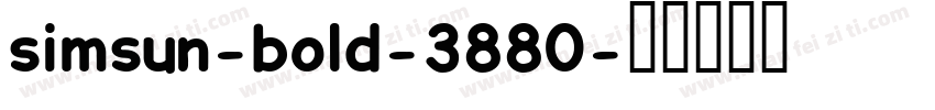 simsun-bold-3880字体转换