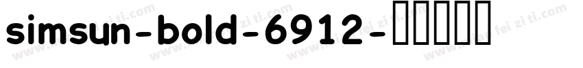 simsun-bold-6912字体转换