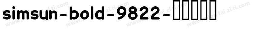simsun-bold-9822字体转换