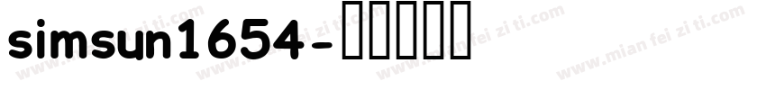 simsun1654字体转换