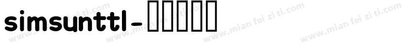 simsunttl字体转换