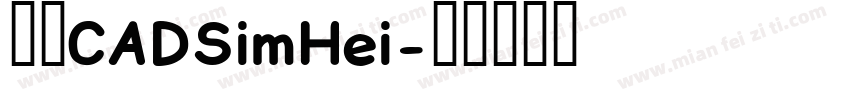 中望CADSimHei字体转换