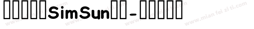 菩提中粗明SimSun宋体字体转换