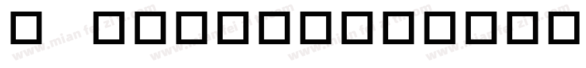 sixhands字体转换