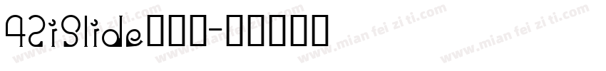 42iSlide云犹体字体转换