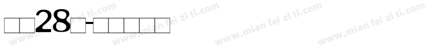 AB28R字体转换