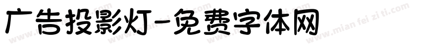 广告投影灯字体转换