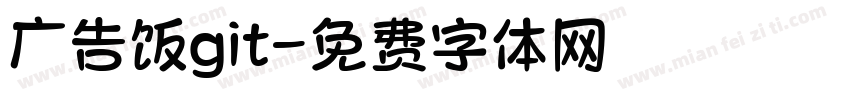 广告饭git字体转换