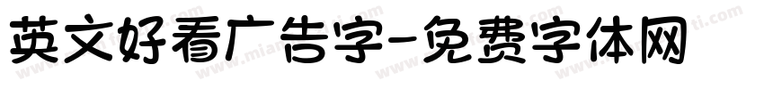 英文好看广告字字体转换