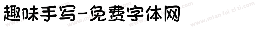 趣味手写字体转换