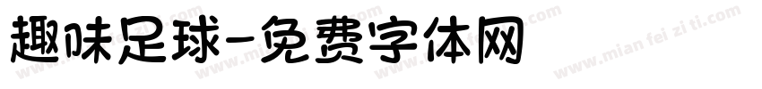 趣味足球字体转换