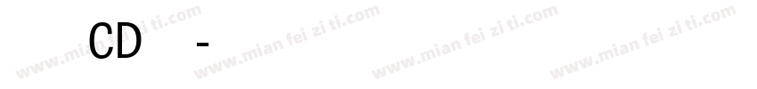 黄引齐CD海行字体转换
