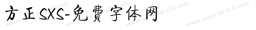 方正SXS字体转换