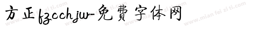 方正fzcchjw字体转换