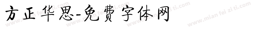 方正华思字体转换