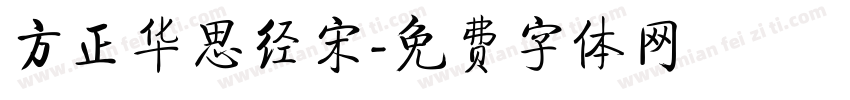 方正华思经宋字体转换