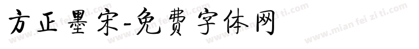 方正墨宋字体转换