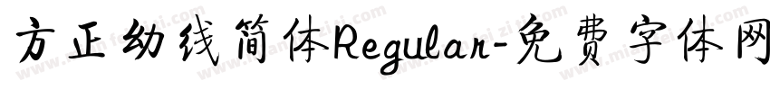 方正幼线简体Regular字体转换