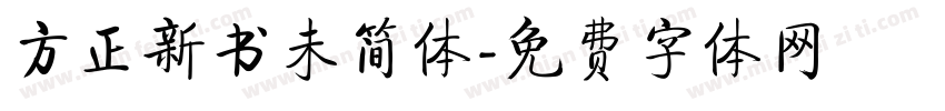 方正新书未简体字体转换