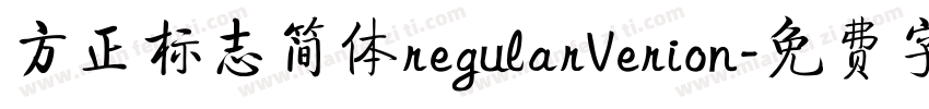 方正标志简体regularVerion字体转换